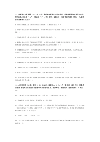 2024年土地估价师历年真题