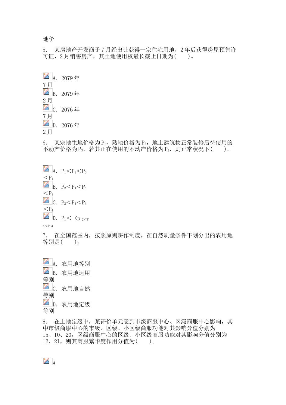 2024年土地估价师土地估价实务基础历年真题试卷汇编_第2页