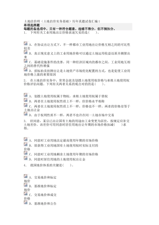 2024年土地估价师土地估价实务基础历年真题试卷汇编