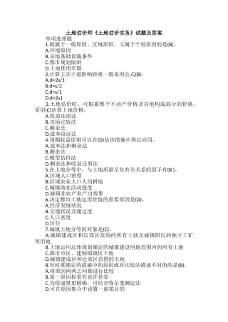 2024年土地估价师土地估价实务试题及答案