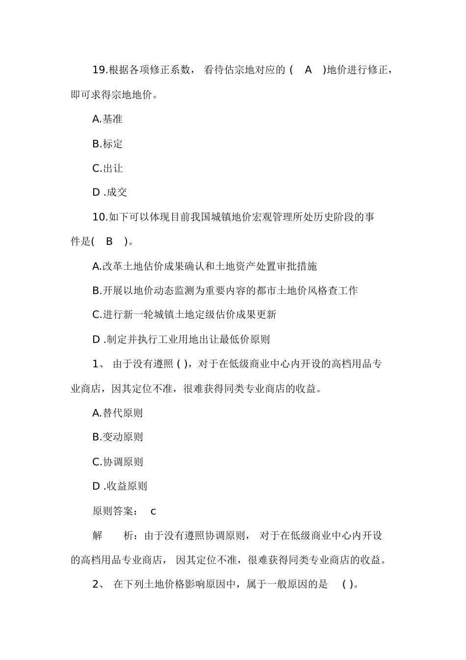2024年土地估价师土地估价实务试题及答案卷一_第3页