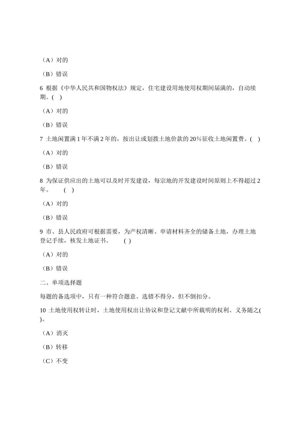 2024年土地估价师真题试卷答案与解析_第2页