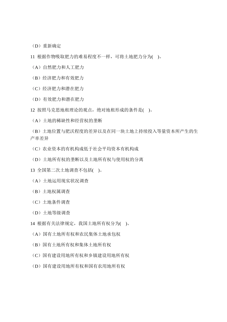 2024年土地估价师真题试卷答案与解析_第3页