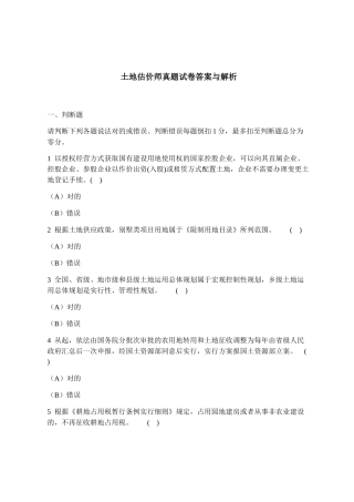 2024年土地估价师真题试卷答案与解析