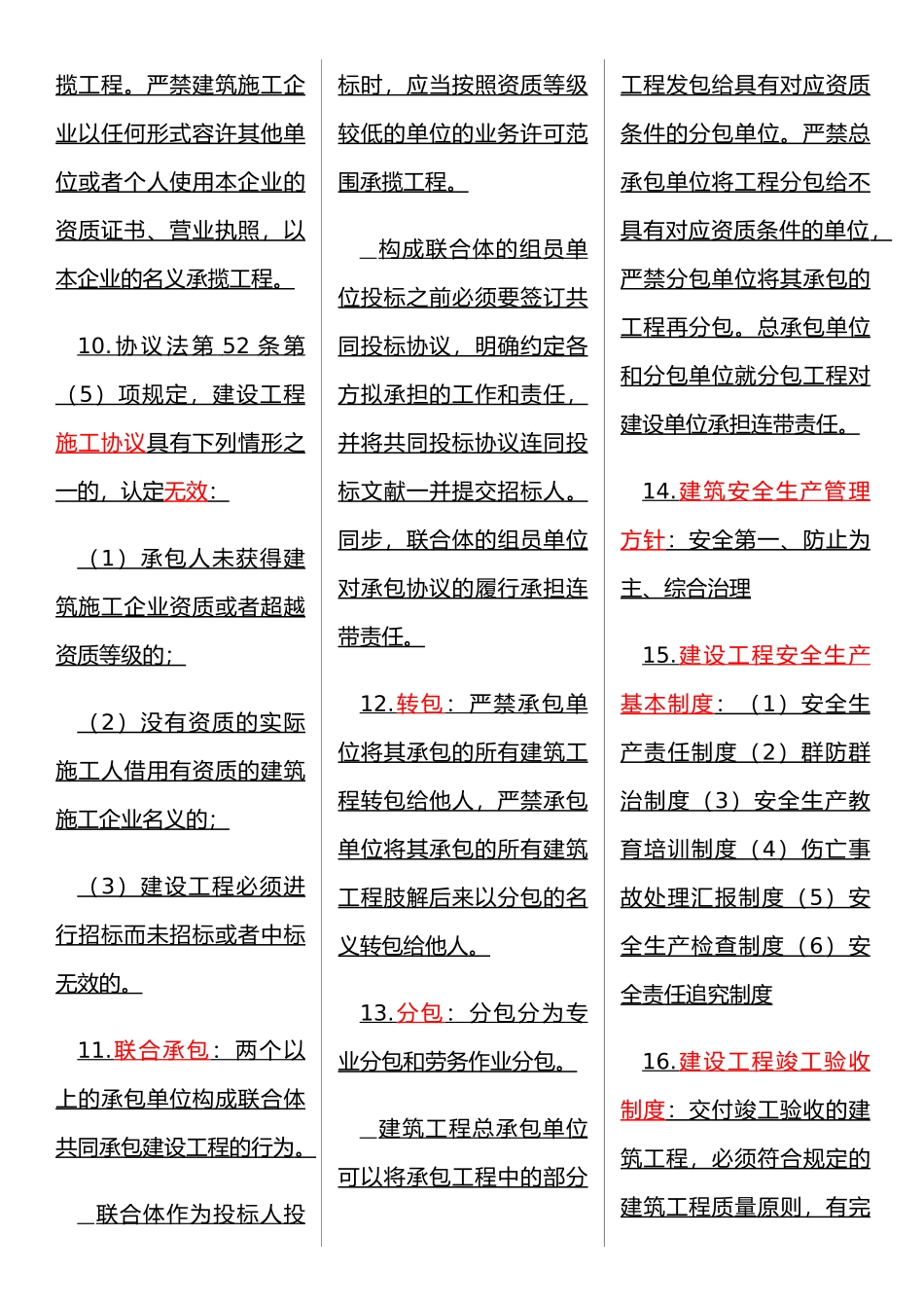 2024年土建方向施工员通用与基础知识重点_第2页