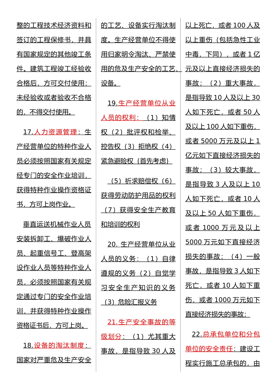 2024年土建方向施工员通用与基础知识重点_第3页