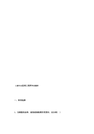 2024年土建监理工程师考试题库
