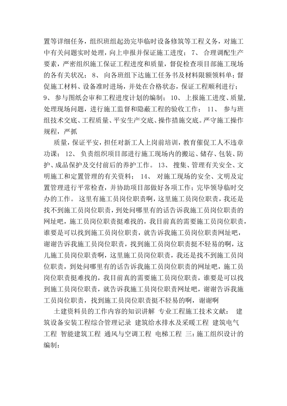 2024年土建施工员工作内容_第2页