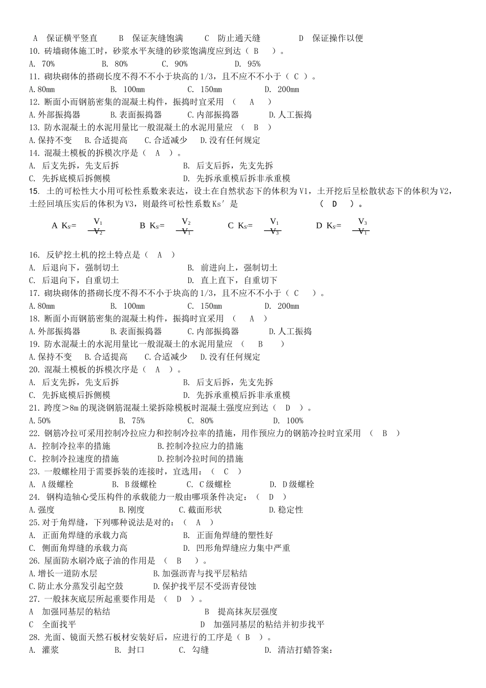 2024年土建施工员考试模拟试卷一_第2页