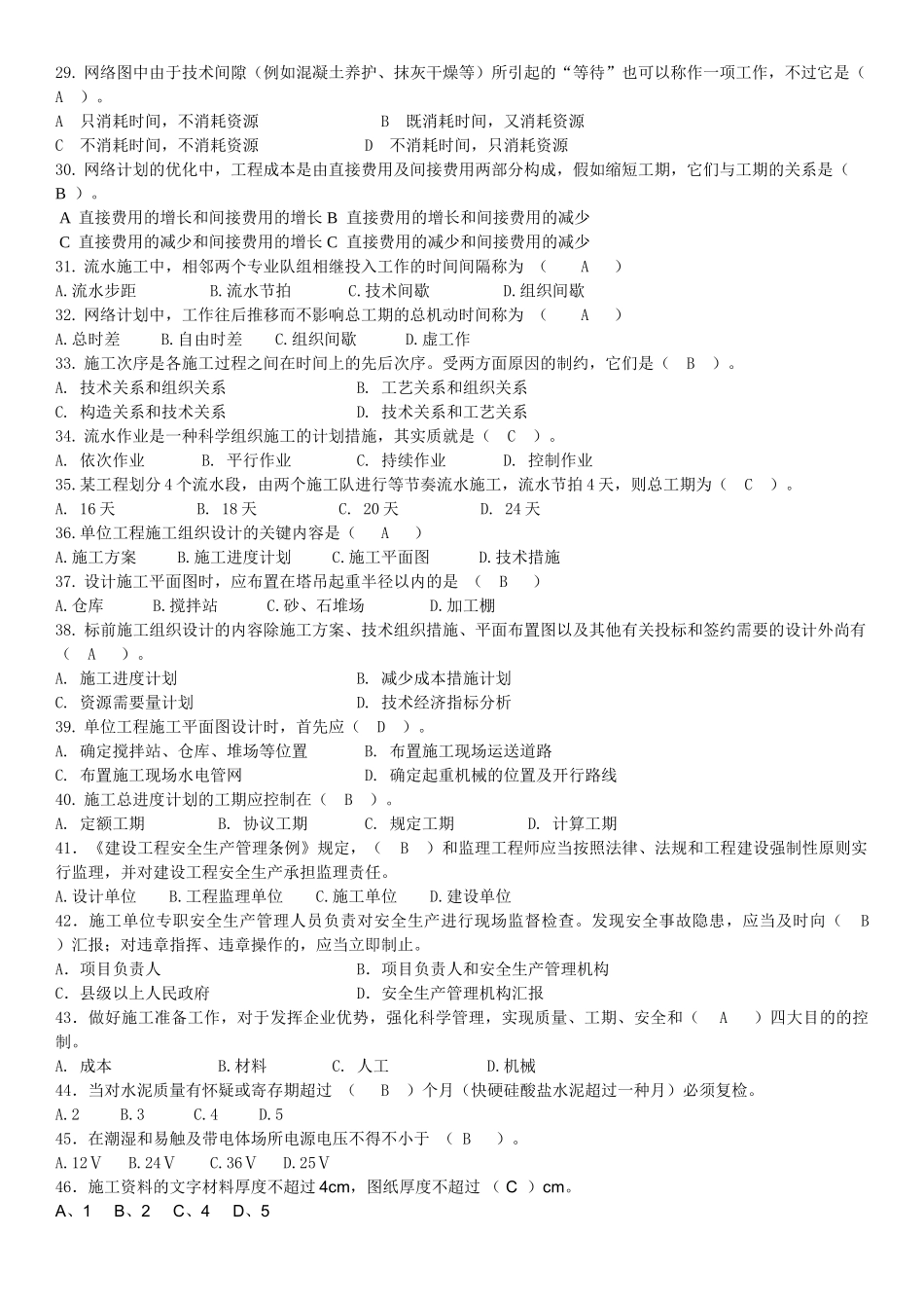 2024年土建施工员考试模拟试卷一_第3页