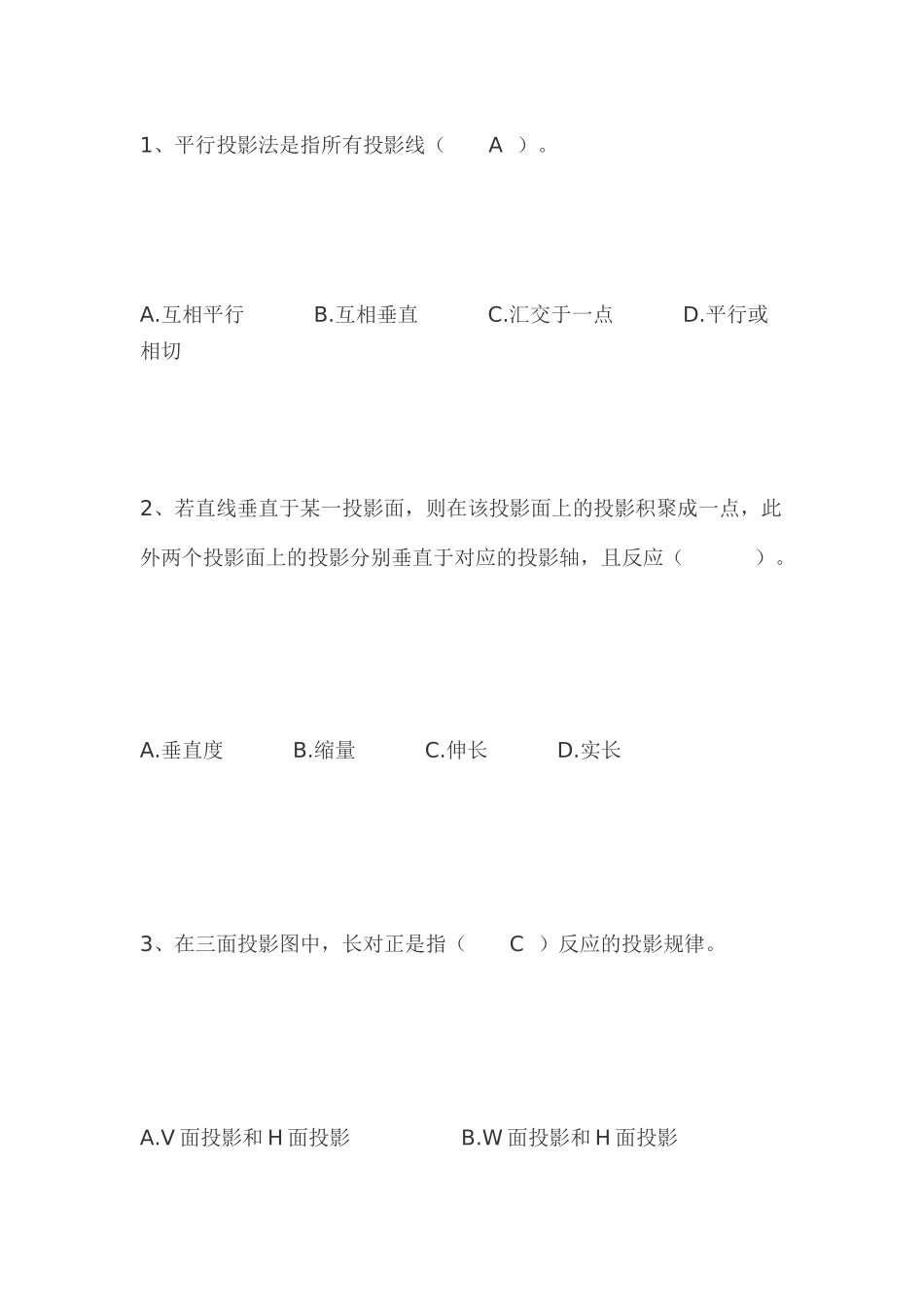 2024年土建施工员考试试题_第2页