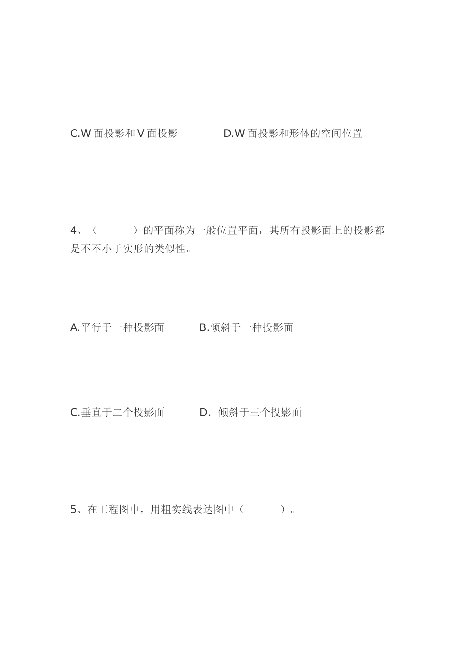 2024年土建施工员考试试题_第3页