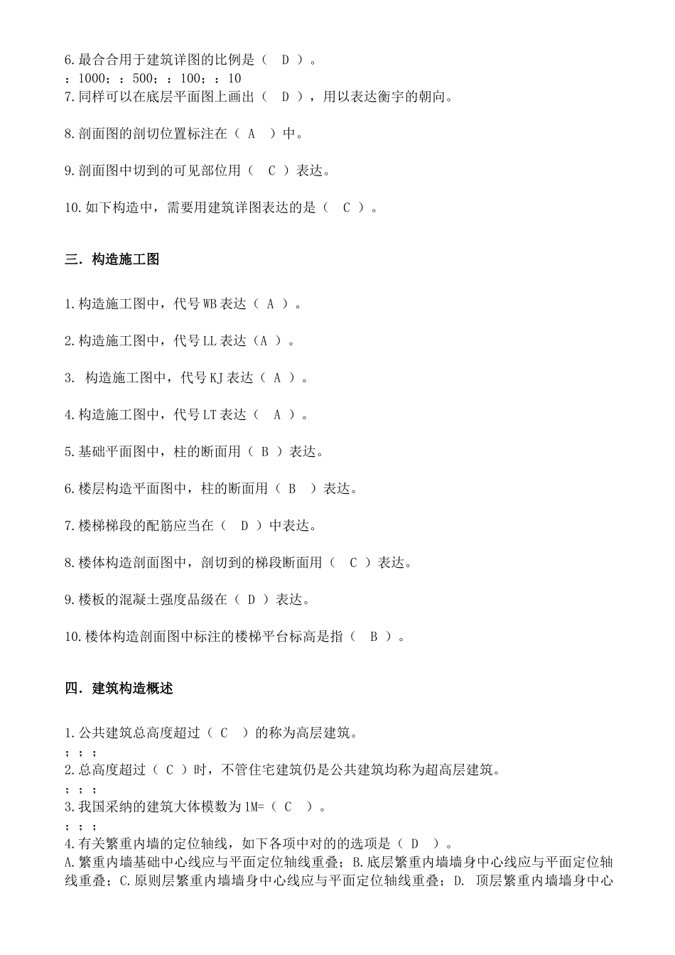 2024年土建施工员试题及其参考答案_第2页