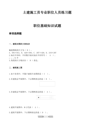 2024年土建施工员试题及其参考答案