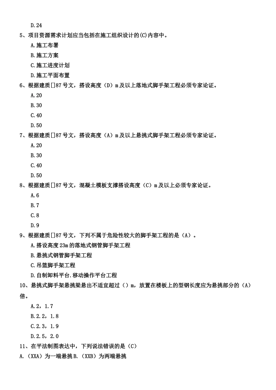 2024年土建施工员题库专业技能三重点把握类带答案带答案_第2页