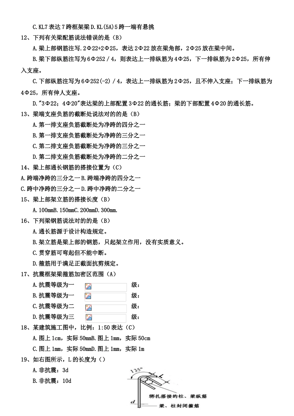2024年土建施工员题库专业技能三重点把握类带答案带答案_第3页