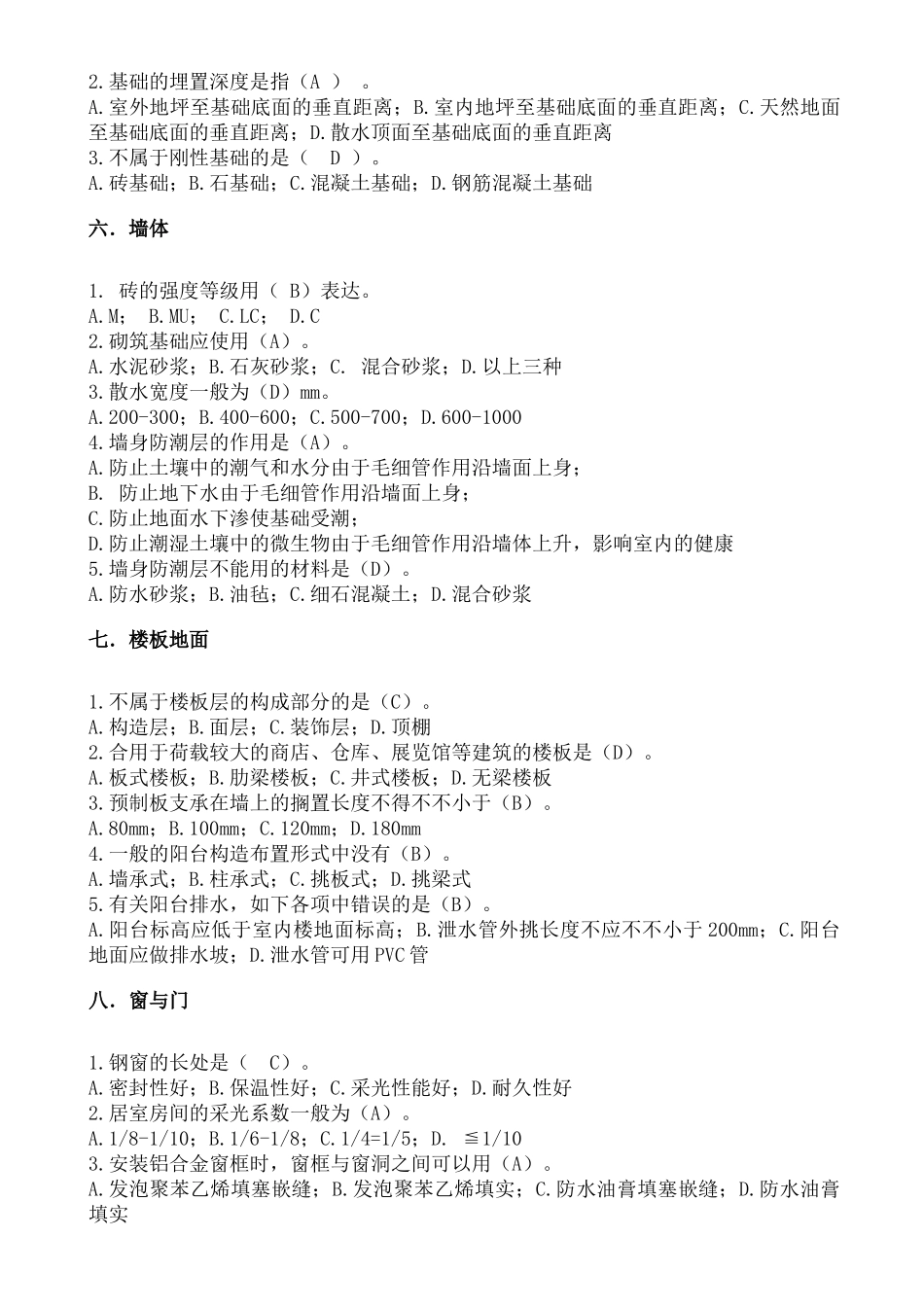 2024年土建施工员通用基础知识试题_第3页
