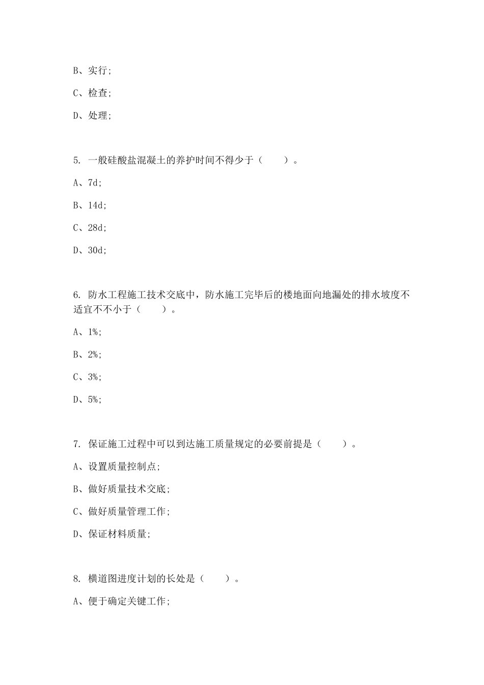 2024年土建施工员专业技能模拟试卷_第2页