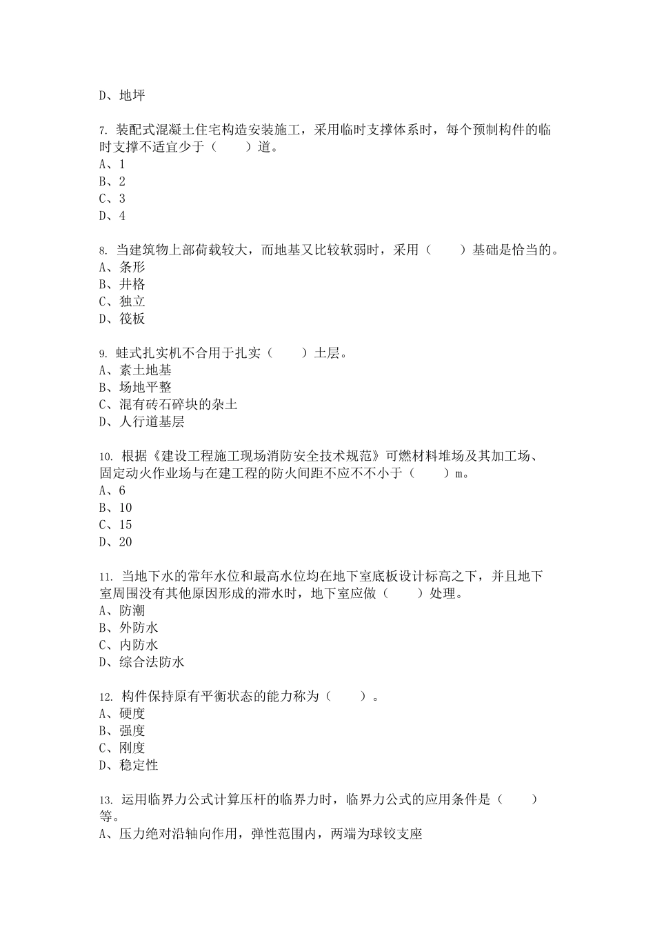 2024年土建施工员专业知识模拟试卷_第2页