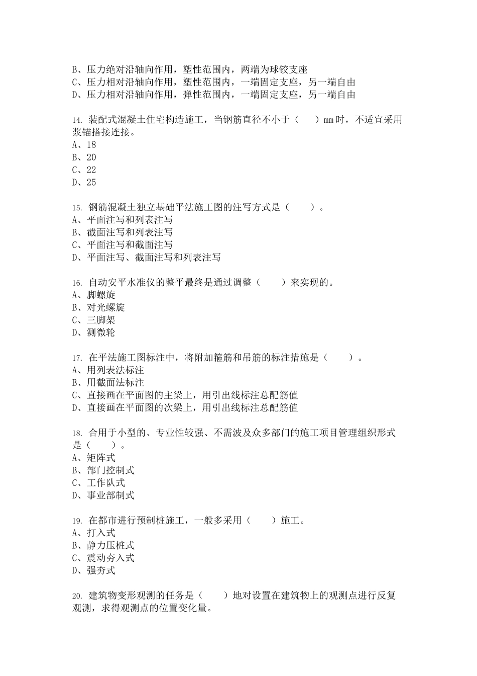 2024年土建施工员专业知识模拟试卷_第3页