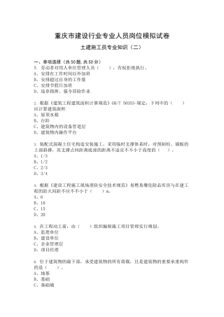 2024年土建施工员专业知识模拟试卷