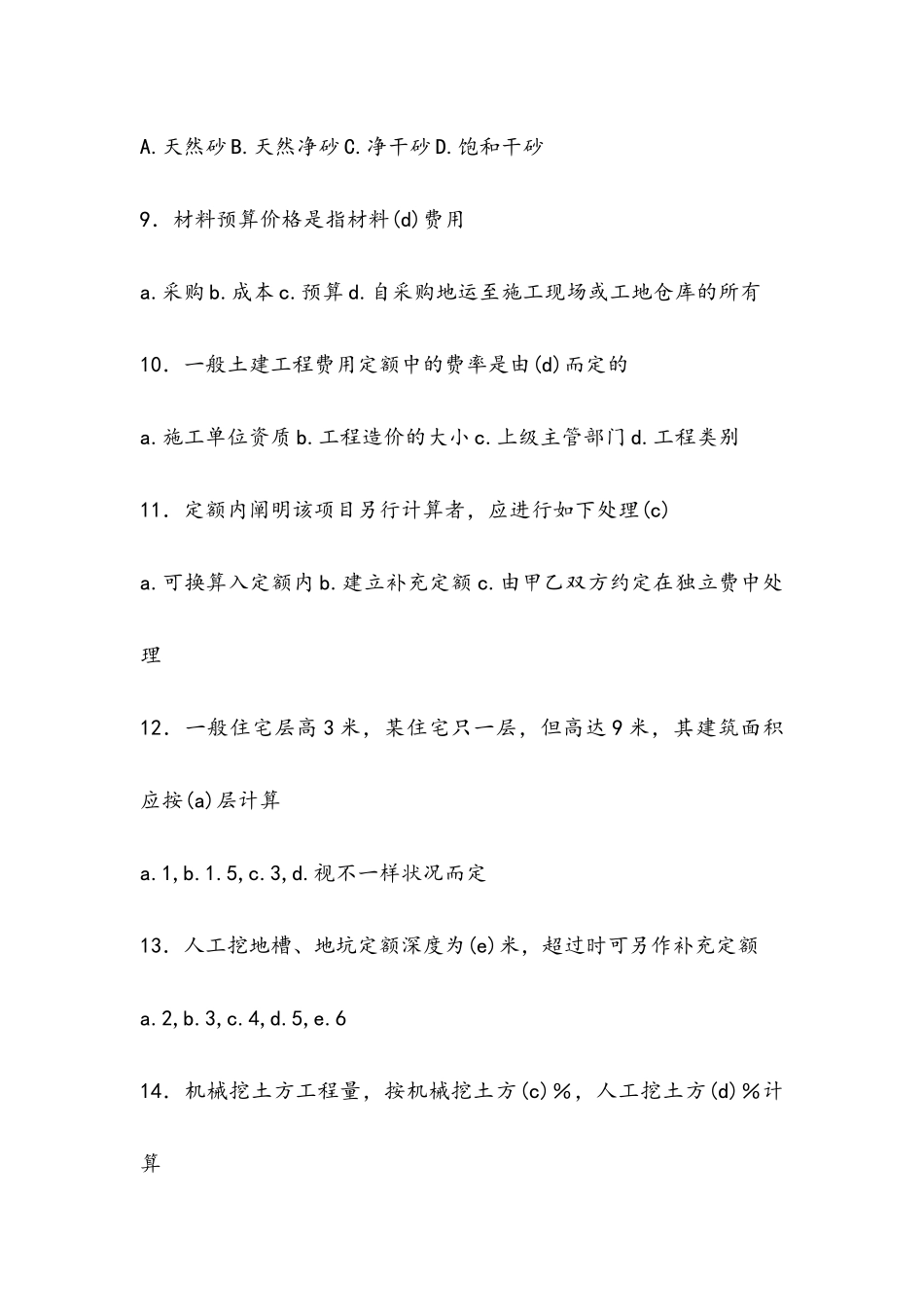 2024年土建造价员考试题含答案_第3页