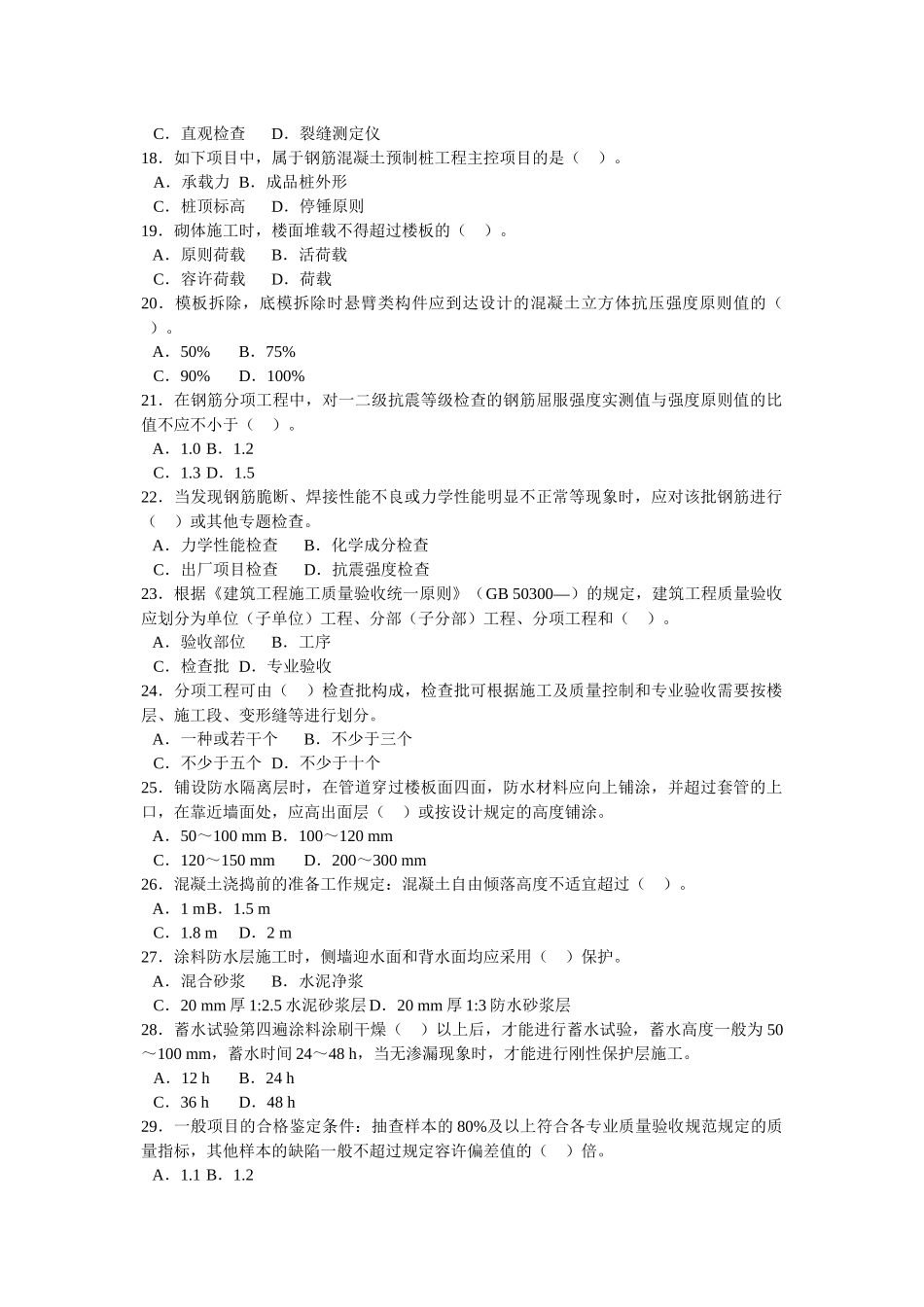 2024年土建质量员考模拟试卷及答案_第3页