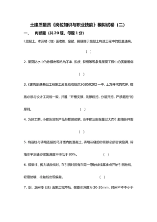 2024年土建质量员考试试卷