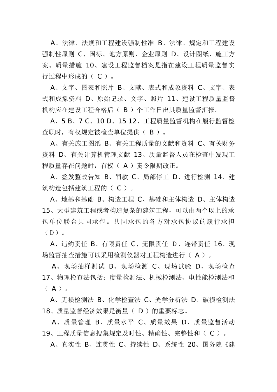 2024年土建质量员考试题库及答案_第2页