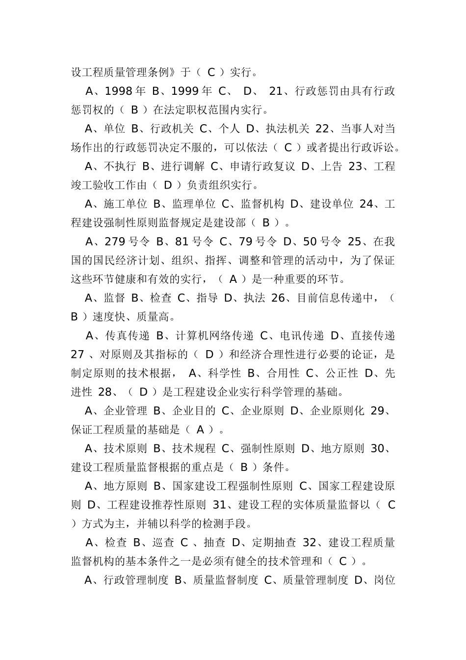 2024年土建质量员考试题库及答案_第3页