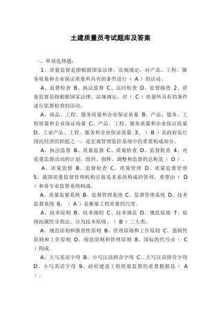 2024年土建质量员考试题库及答案