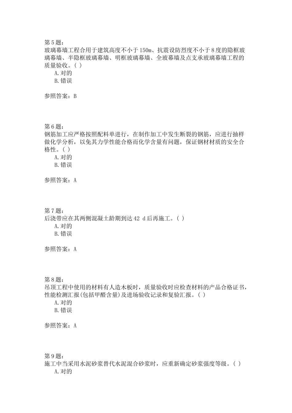 2024年土建质量员模拟_第2页