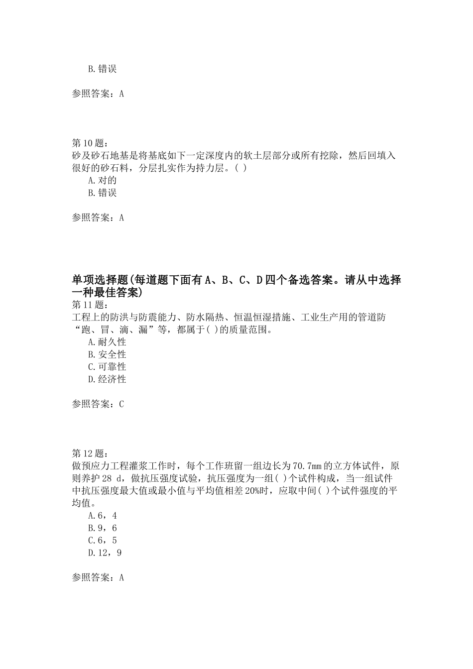 2024年土建质量员模拟_第3页
