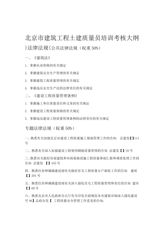 2024年土建质量员培训考核大纲