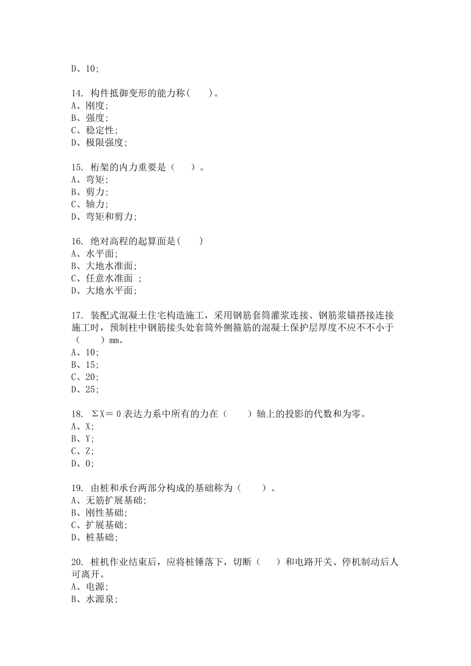 2024年土建质量员专业知识模拟试卷及答案_第3页