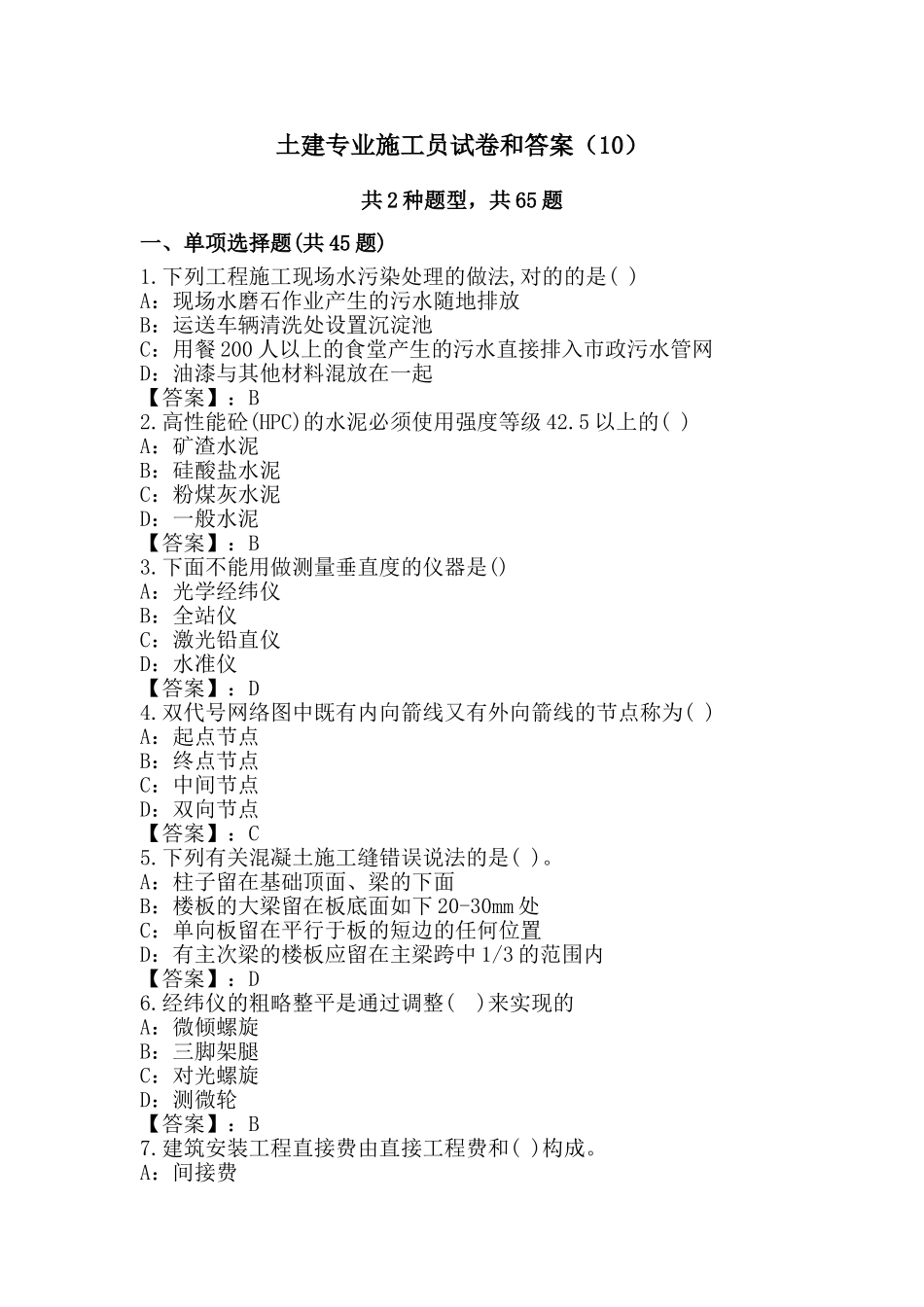 2024年土建专业施工员试卷和答案_第1页