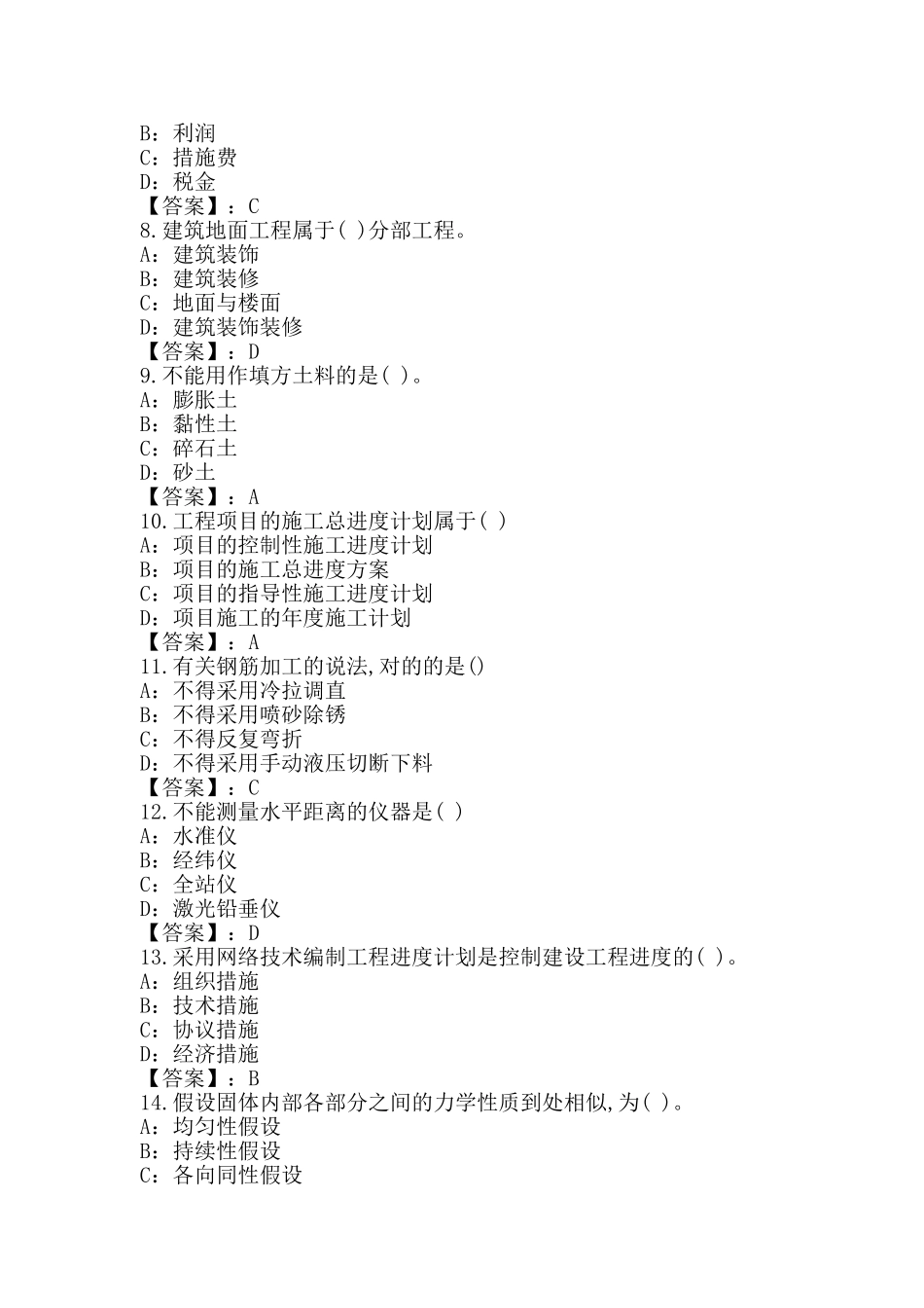 2024年土建专业施工员试卷和答案_第2页