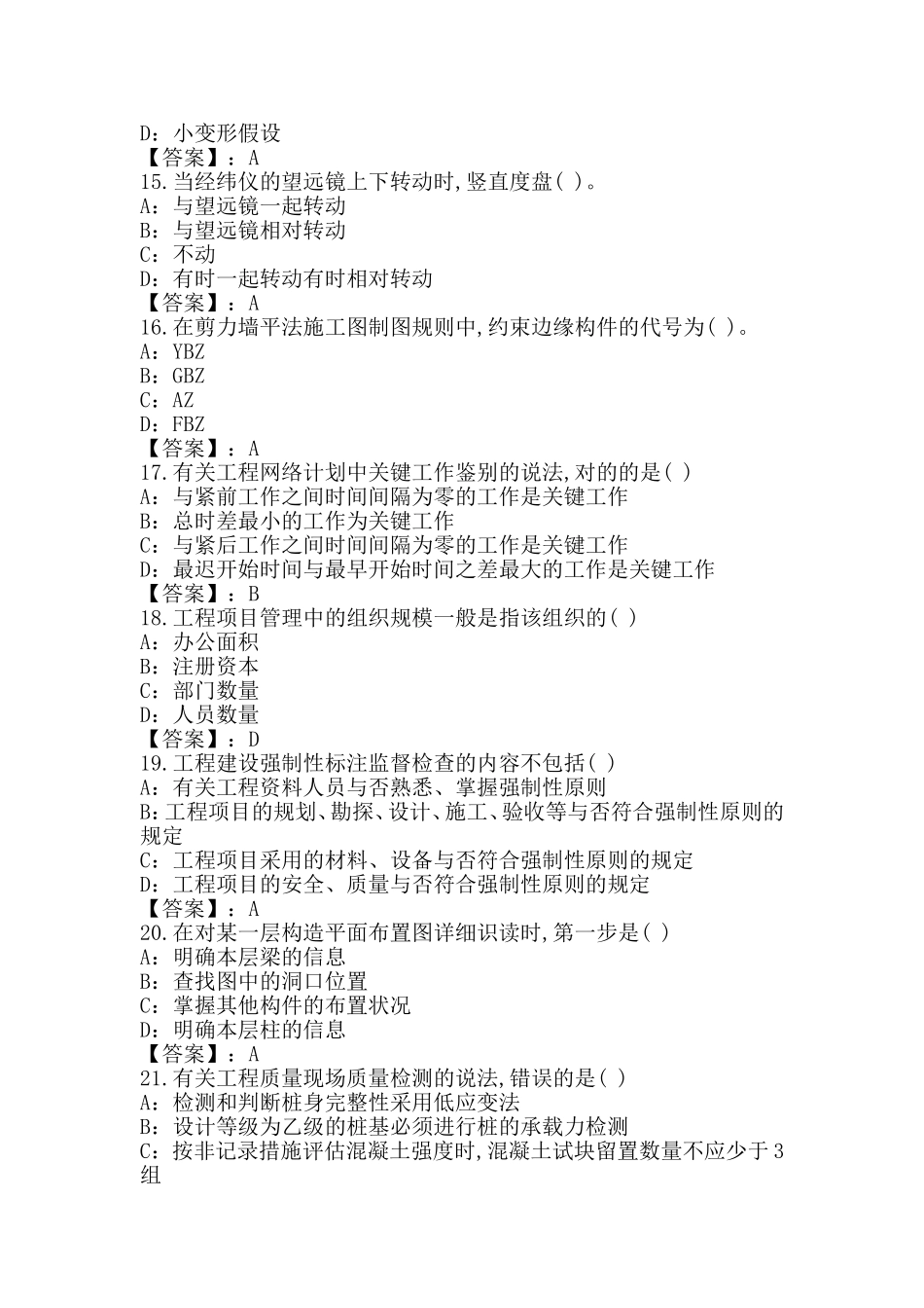2024年土建专业施工员试卷和答案_第3页