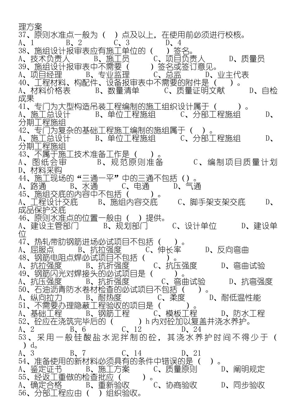 2024年土建资料员实务试题库含答案_第3页