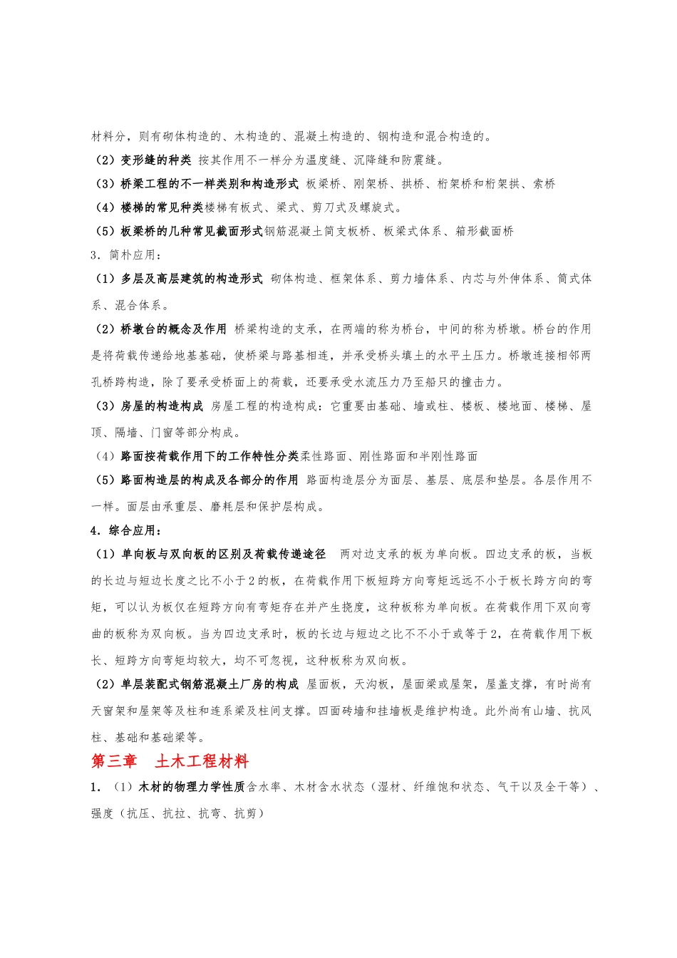 2024年土木工程概论重点考点归纳总结详细版_第2页