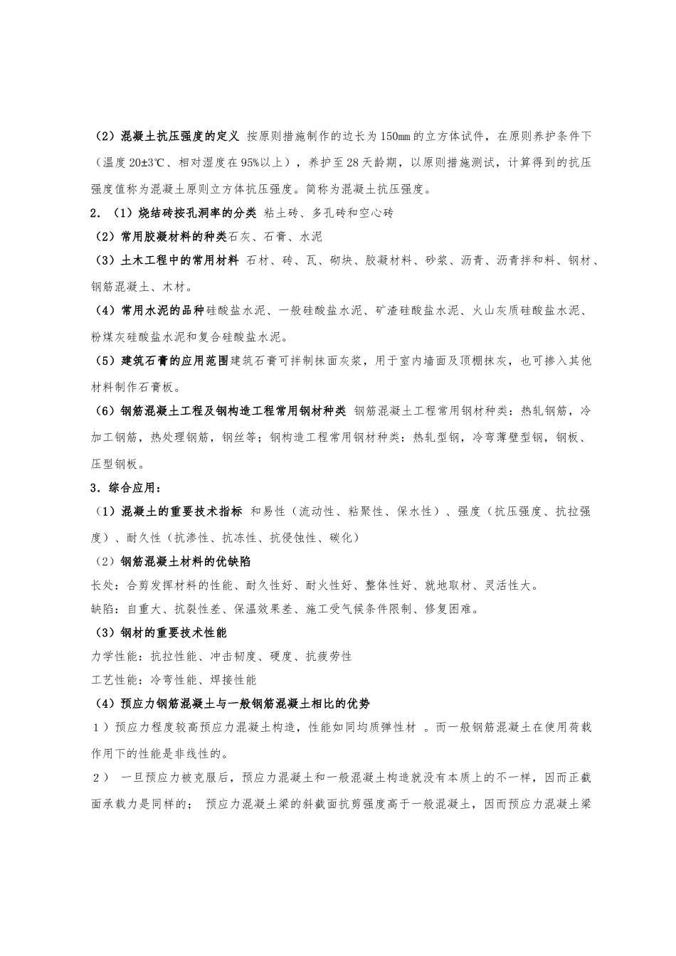 2024年土木工程概论重点考点归纳总结详细版_第3页