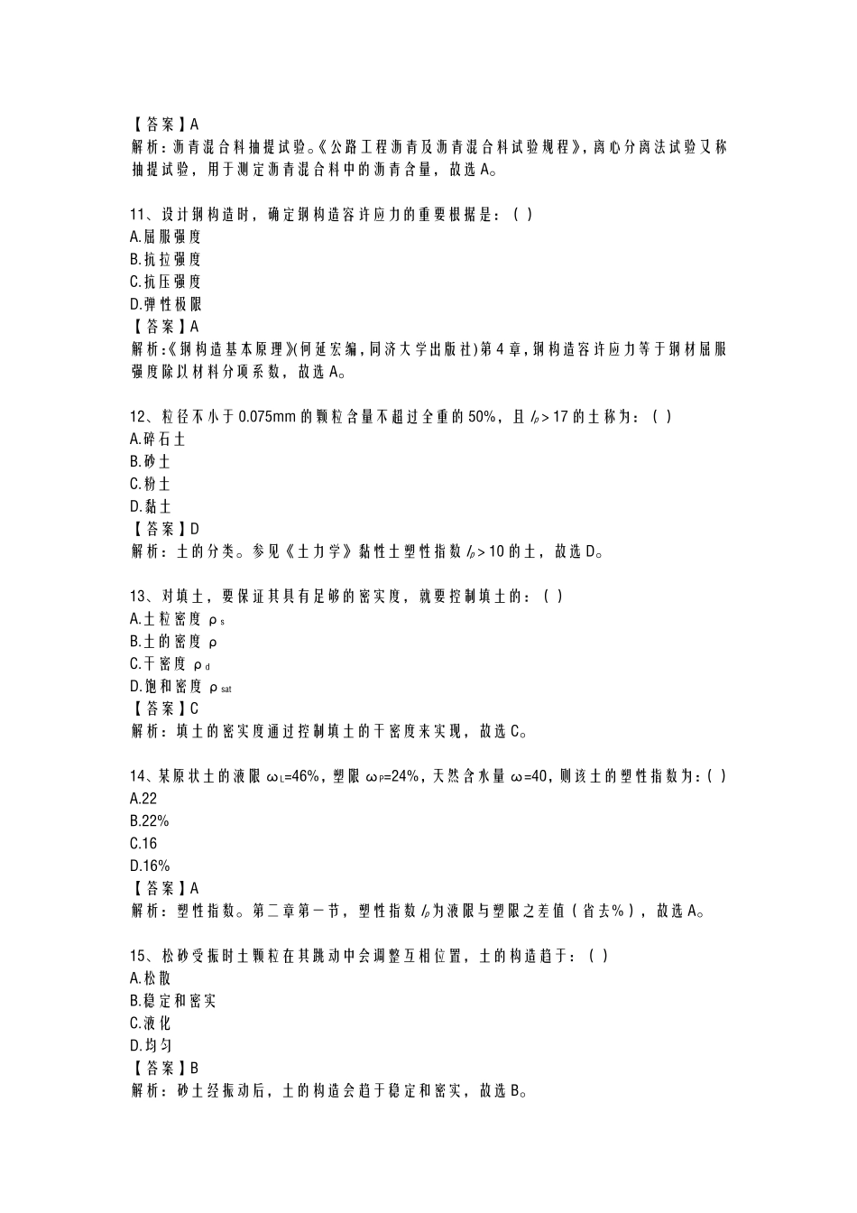 2024年土木工程师道路工程专业基础考试真题及答案_第3页