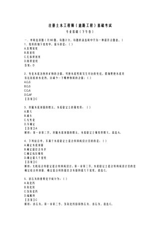 2024年土木工程师道路工程专业基础考试真题及答案