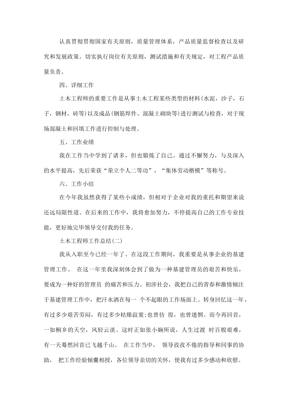 2024年土木工程师工作总结范文_第2页
