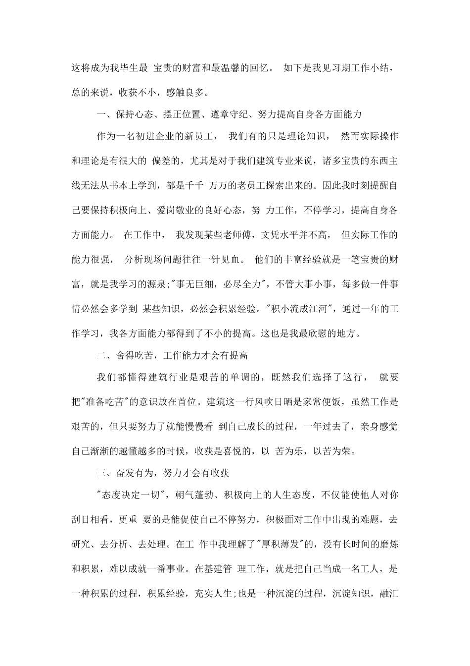 2024年土木工程师工作总结范文_第3页