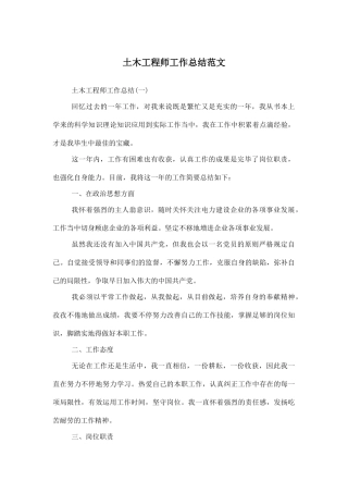 2024年土木工程师工作总结范文