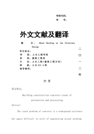 2024年土木工程专业外文文献及翻译