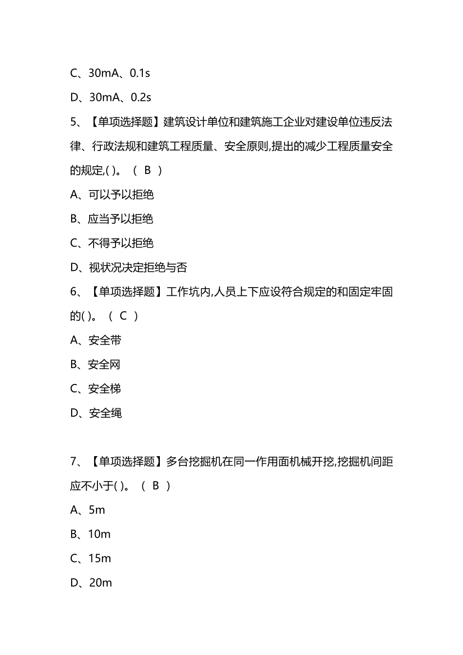 2024年推荐考试复习资料安全员A证安全员考试题及安全员A证安全员实操考试视频_第2页