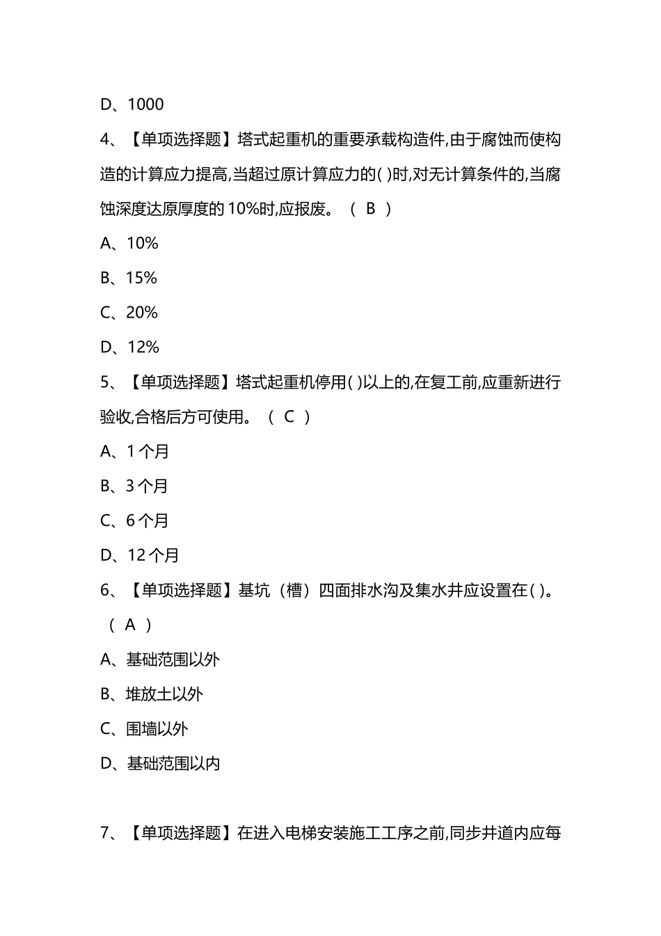 2024年推荐考试复习资料安全员B证安全员考试题库及安全员B证安全员考试平台_第2页