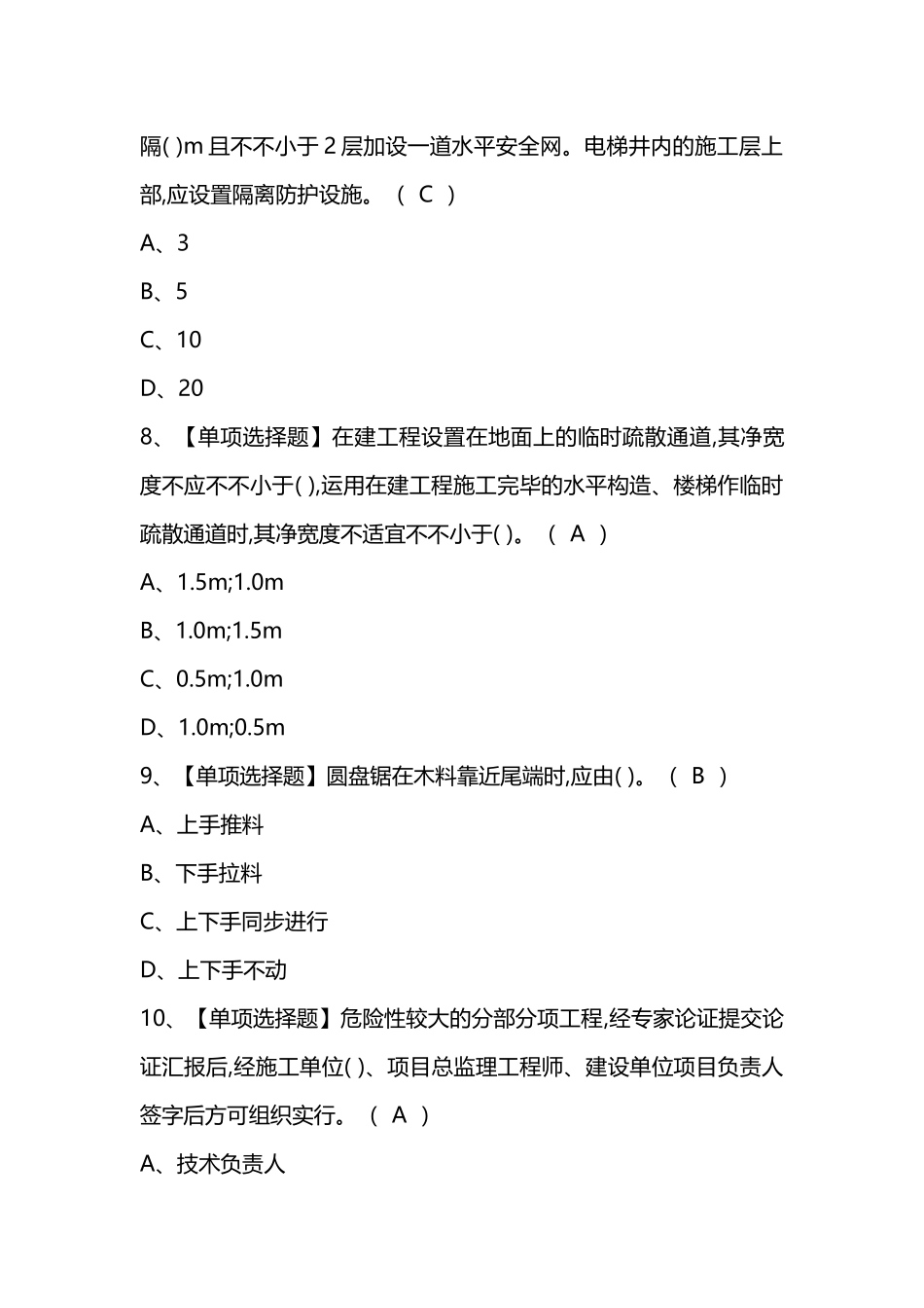 2024年推荐考试复习资料安全员B证安全员考试题库及安全员B证安全员考试平台_第3页
